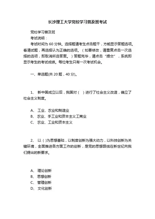 长沙理工大学党校学习普及班考试