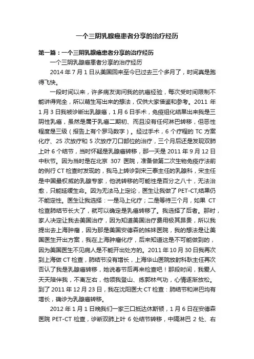 一个三阴乳腺癌患者分享的治疗经历