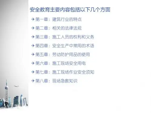 装饰工程三级安全教育.ppt