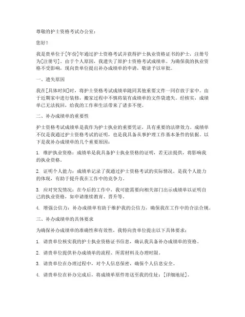 护士成绩单补办申请报告