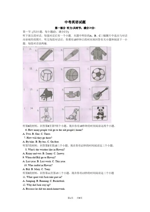 2020年四川省南充市中考英语试卷(word版及答案解析)