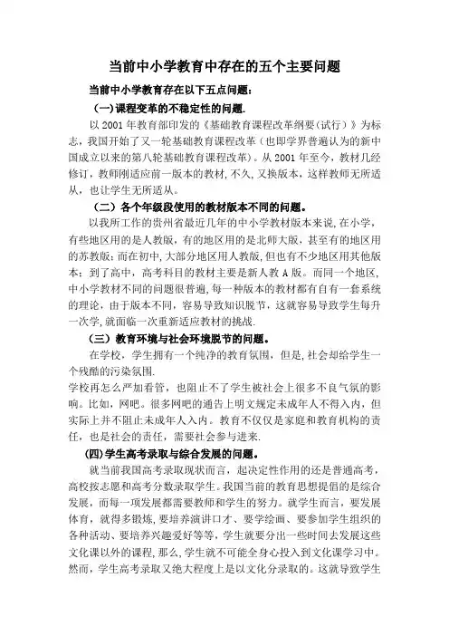 当前中小学教育中存在的五个主要问题