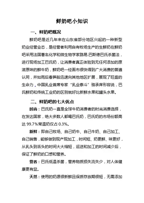 鲜奶吧小知识