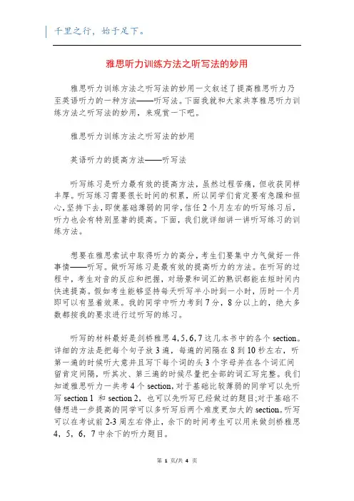雅思听力训练方法之听写法的妙用