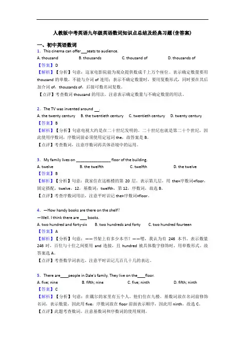 中考英语数词知识点总结及经典习题(含答案)