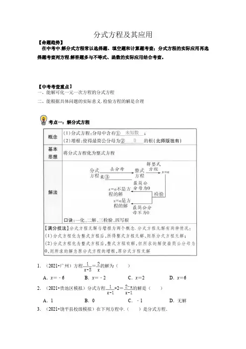 中考数学考点07分式方程及其应用总复习(原卷版)