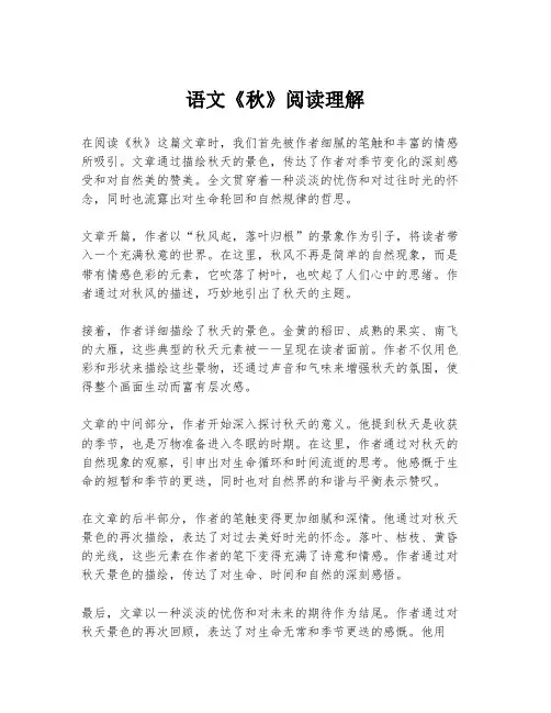 语文《秋》阅读理解