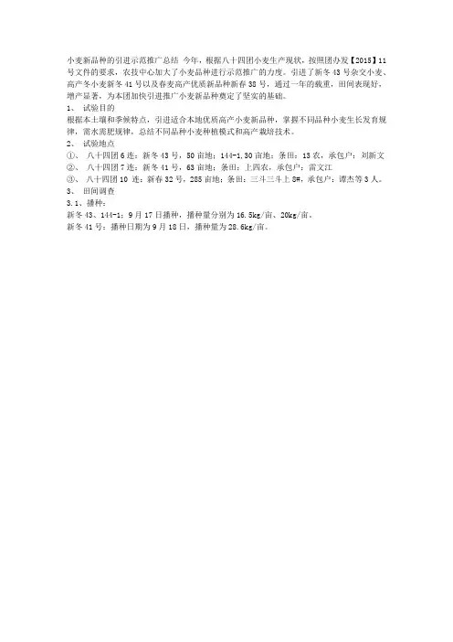 小麦新品种的引进示范推广总结