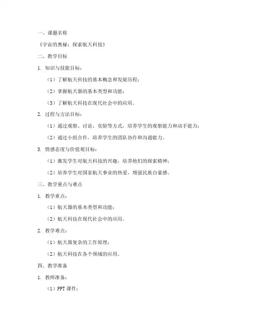 航天课题教案设计模板范文