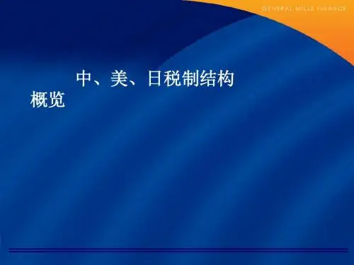 中、美、日税制结构概览