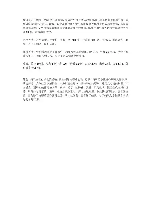 中药外敷治痛风性关节炎疗效好