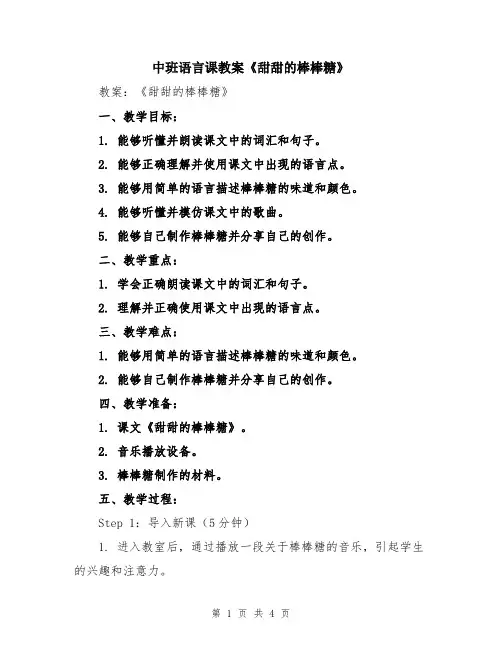 中班语言课教案《甜甜的棒棒糖》