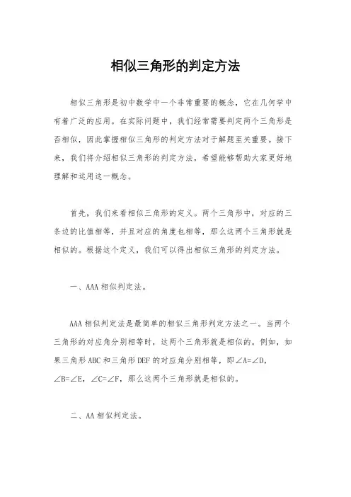 相似三角形的判定方法