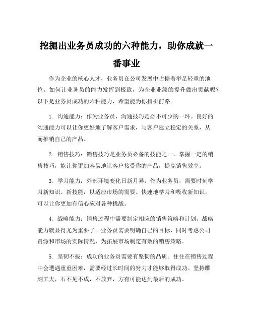 业务员的六种能力