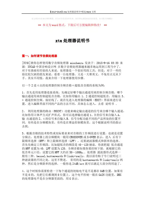 【2018-2019】xta处理器说明书-精选word文档 (12页)