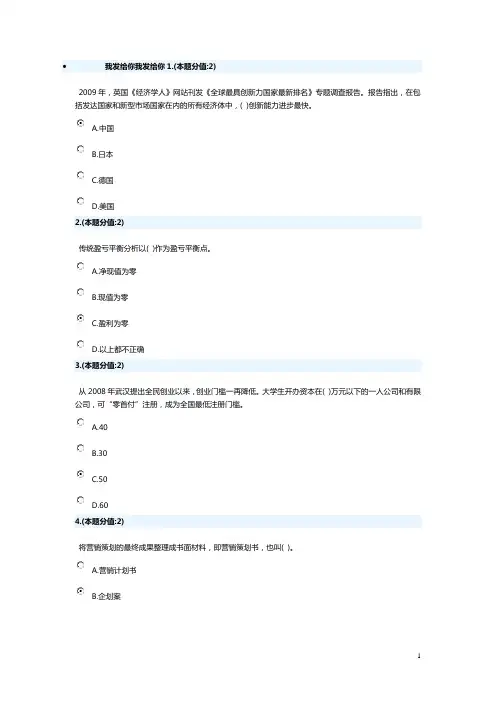 创新创业在武汉试题及答案.doc