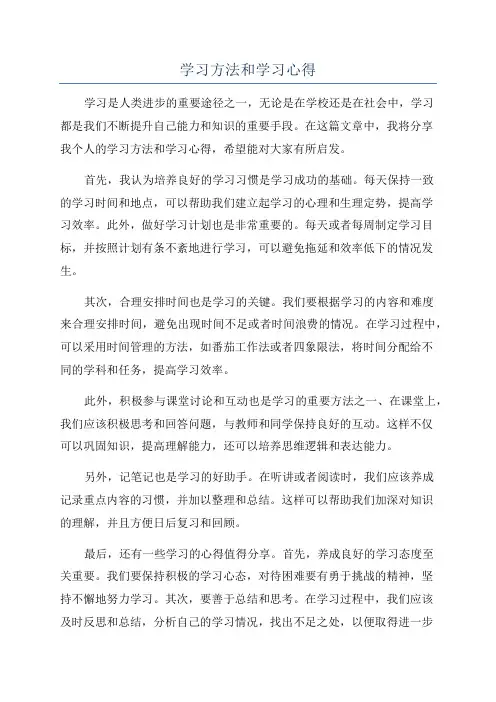学习方法和学习心得