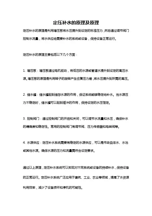 定压补水的原理及原理
