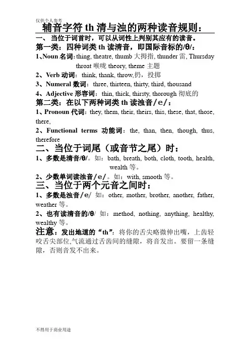 th的发音规则