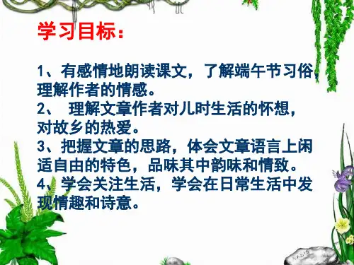 端午的鸭蛋配导学案
