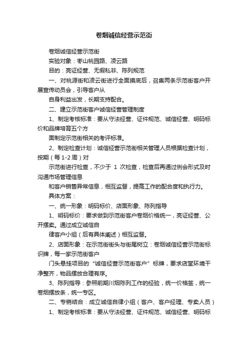 卷烟诚信经营示范街