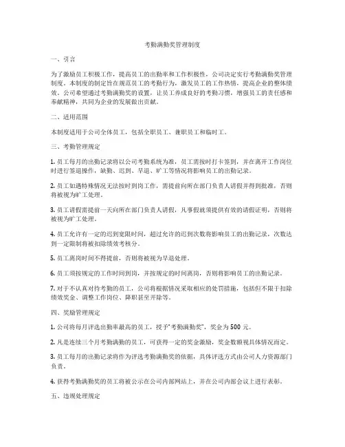 考勤满勤奖管理制度