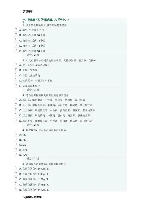 中国医科大学《儿科护理学》在线作业11月试题和答案教学内容