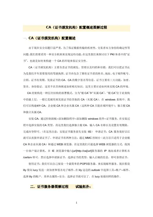 CA服务器配置原理与图解过程