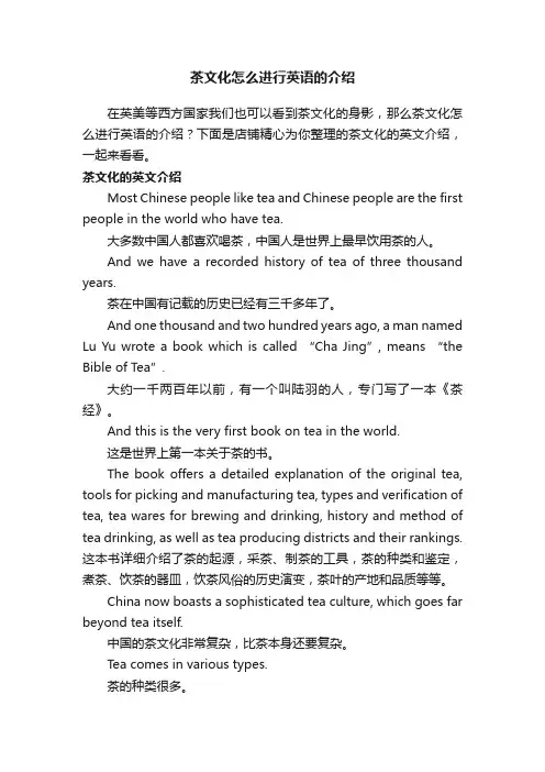 茶文化怎么进行英语的介绍