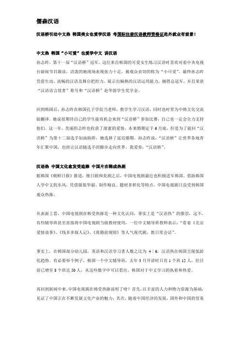 汉语桥引动中文热 韩国美女也爱学汉语 考国际注册汉语教师资格证赴外就业有前景!