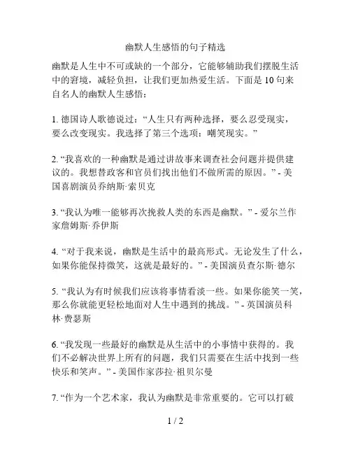 幽默人生感悟的句子精选