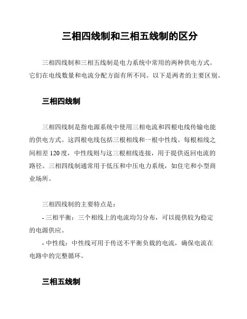 三相四线制和三相五线制的区分