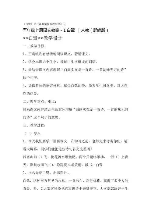白鹭公开课教案 优秀教学设计2