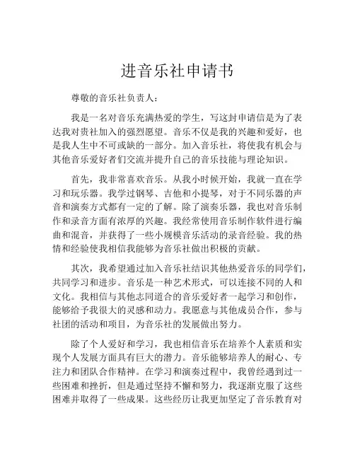 进音乐社申请书
