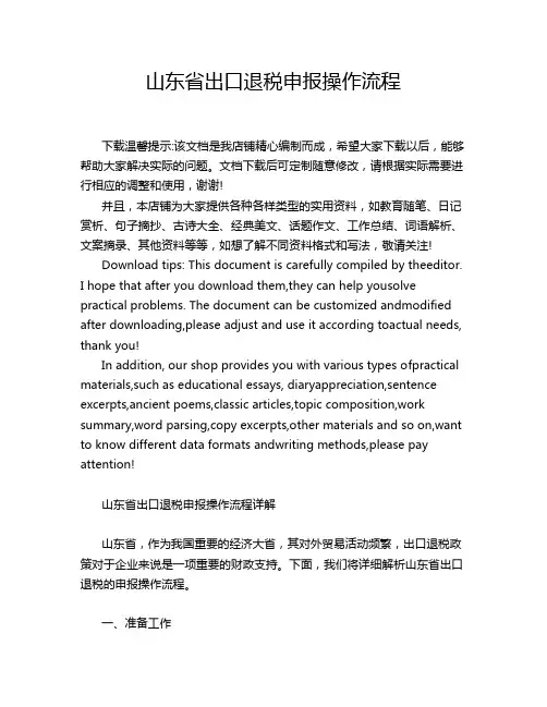山东省出口退税申报操作流程