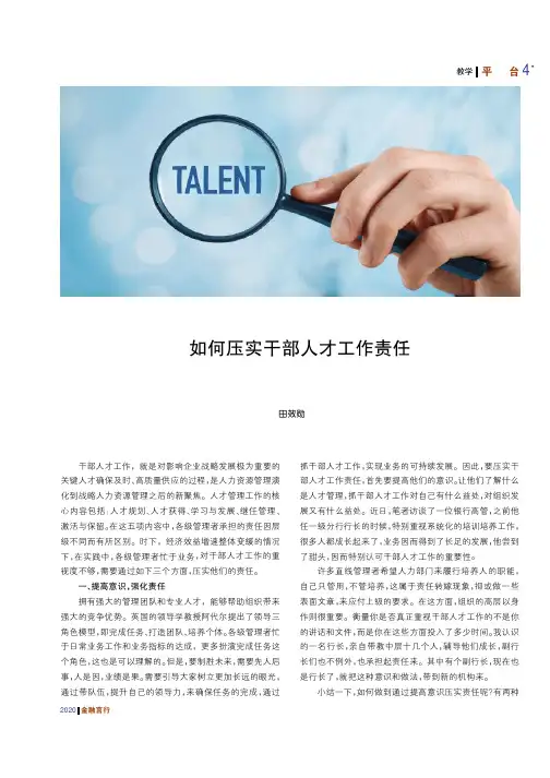 如何压实干部人才工作责任