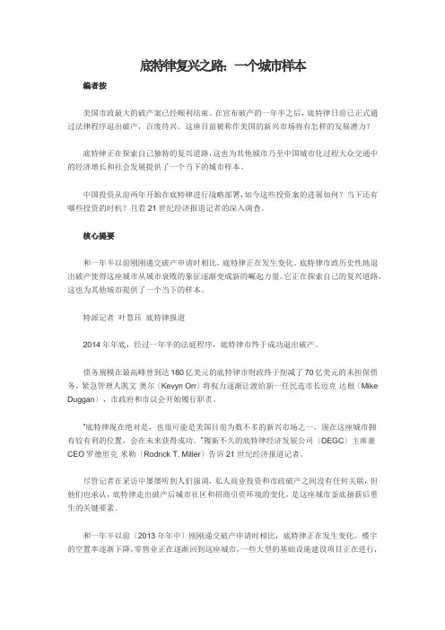 汽车城底特律复兴之路