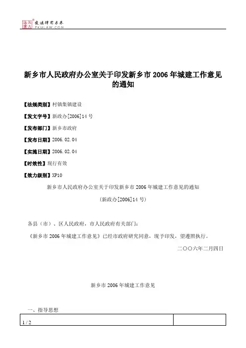 新乡市人民政府办公室关于印发新乡市2006年城建工作意见的通知