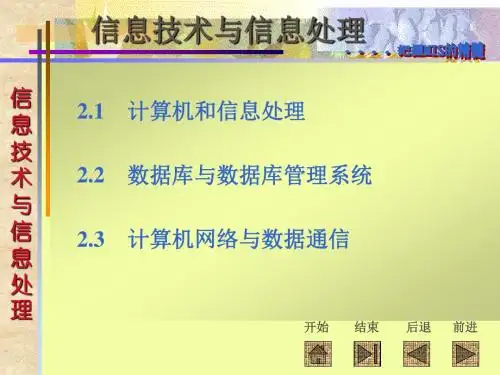信息技术和信息处理PPT(精)