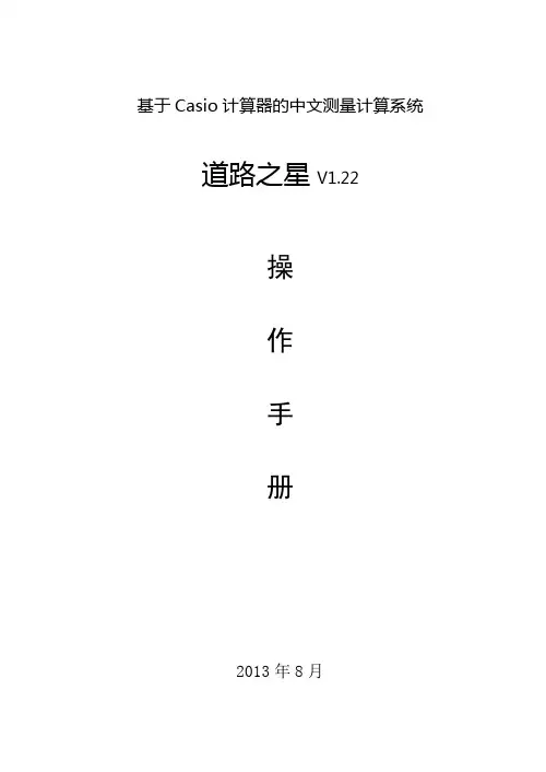 道路之星1.21使用手册