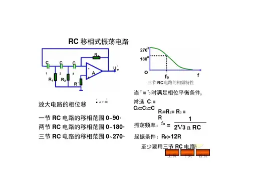 RC前移、滞后式电路