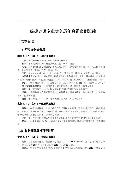 2019一级建造师(市政、公路、建筑、水利、机电、通信)关于成本管理案例及答案