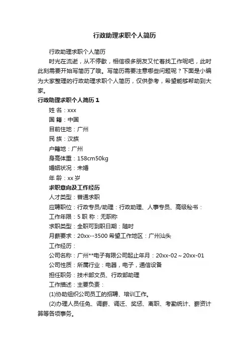 行政助理求职个人简历