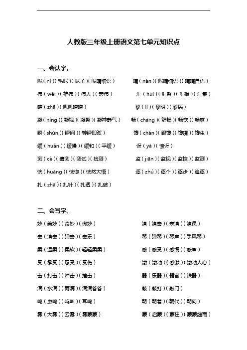 人教版三年级上册语文第七单元知识点