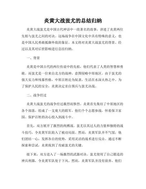 炎黄大战蚩尤的总结归纳