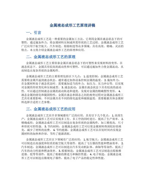 金属液态成形工艺原理讲稿