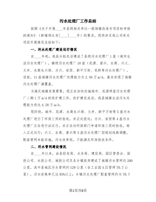 污水处理厂工作总结(2篇)