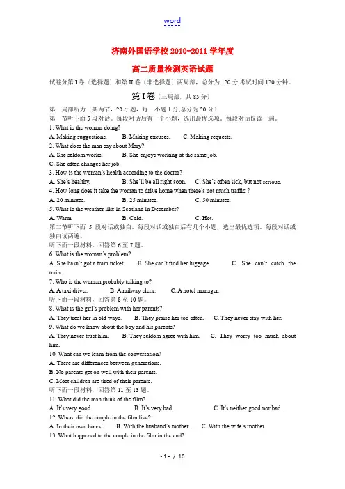 山东省济南外国语学校10-11学年高二英语第一次质量检测冀教版