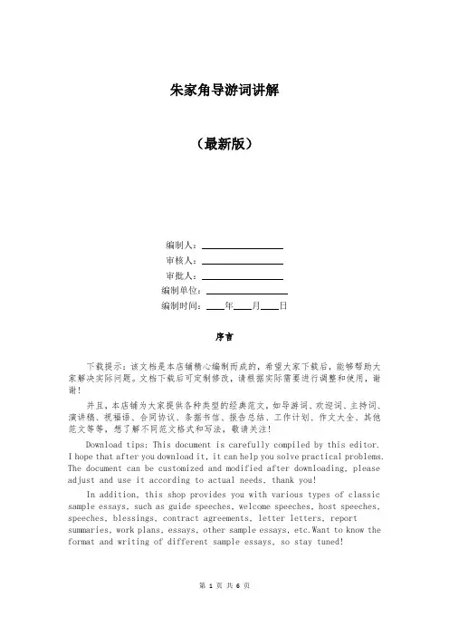 朱家角导游词讲解