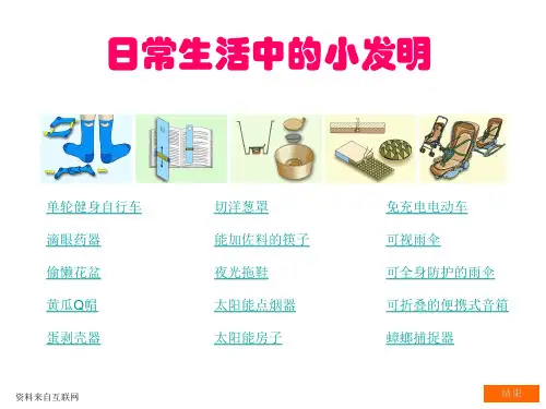 小发明案例